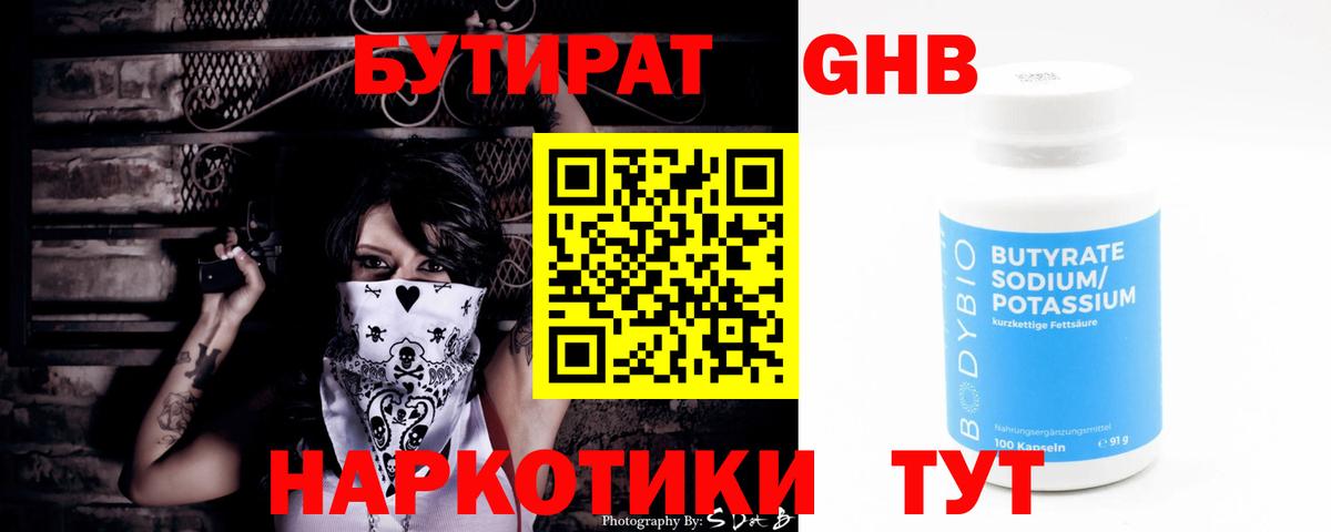 Бутират бутандиол Семилуки