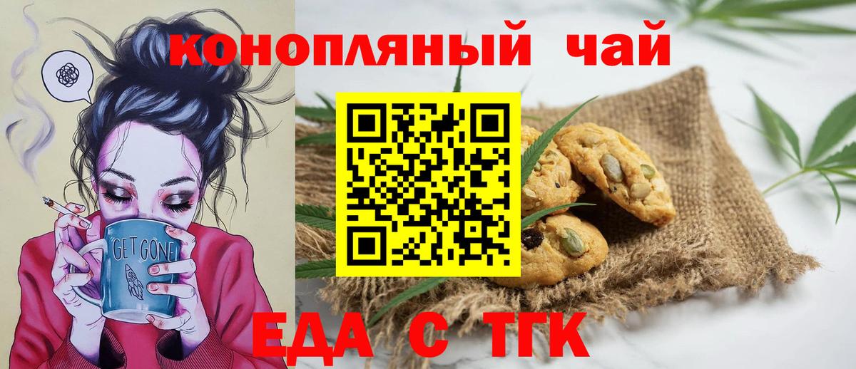 Печенье с ТГК конопля  Вход с VPN  Семилуки 