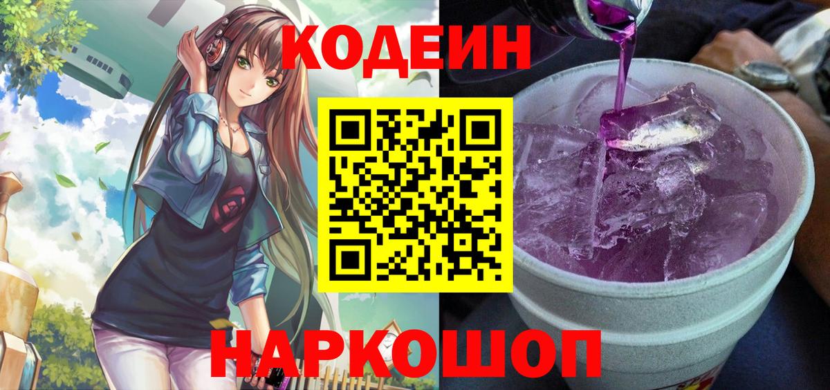 Семилуки  Кодеин напиток Lean (лин)  Вход с VPN  Кодеиновый сироп Lean напиток Lean (лин) 