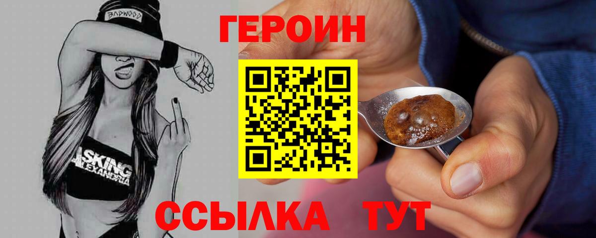 Героин хмурый Семилуки